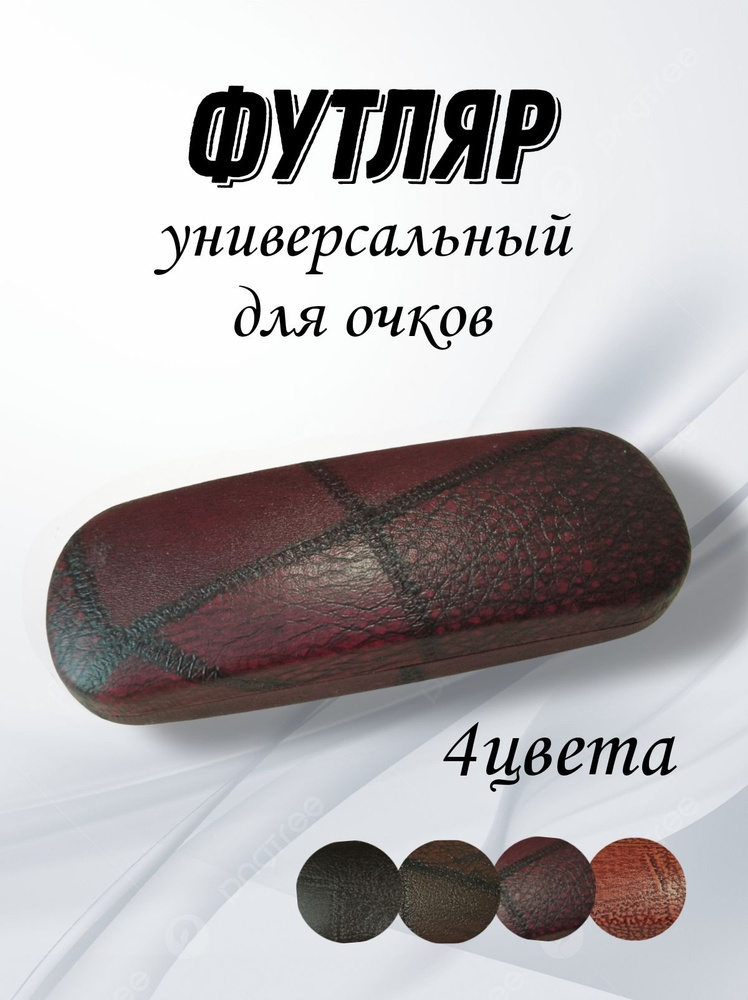 Футляр для очков #1