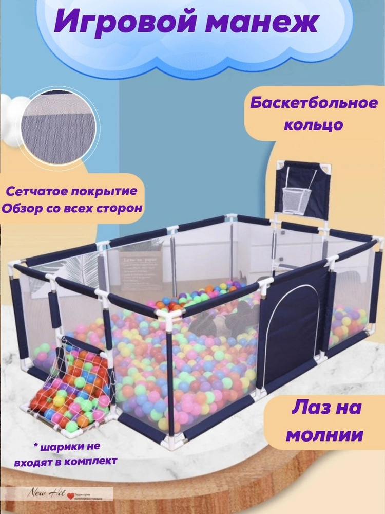 Игровой манеж #1