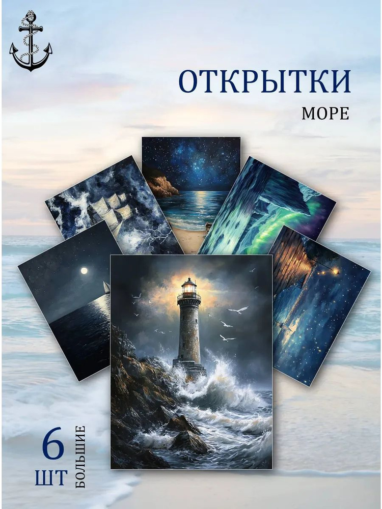 А6 открытки - рисунки "Рисунки "Море океан"" #1
