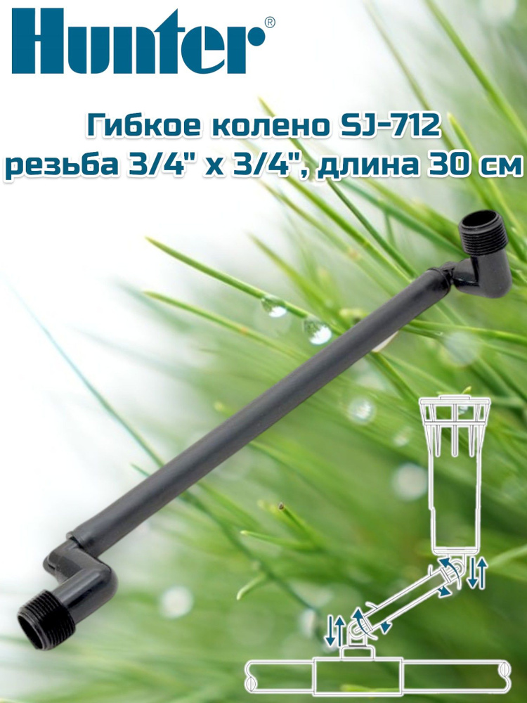 Подводка дождевателя,Полиэстер #1