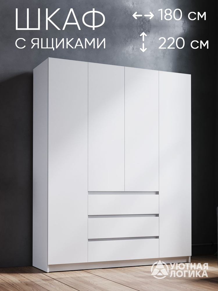 УЮТНАЯ ЛОГИКА Шкаф распашной, 180х50х220 см #1