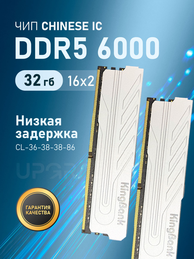 Модуль оперативной памяти KingBank 16 ГБ DDR5 PC48000 6000 MHz CL