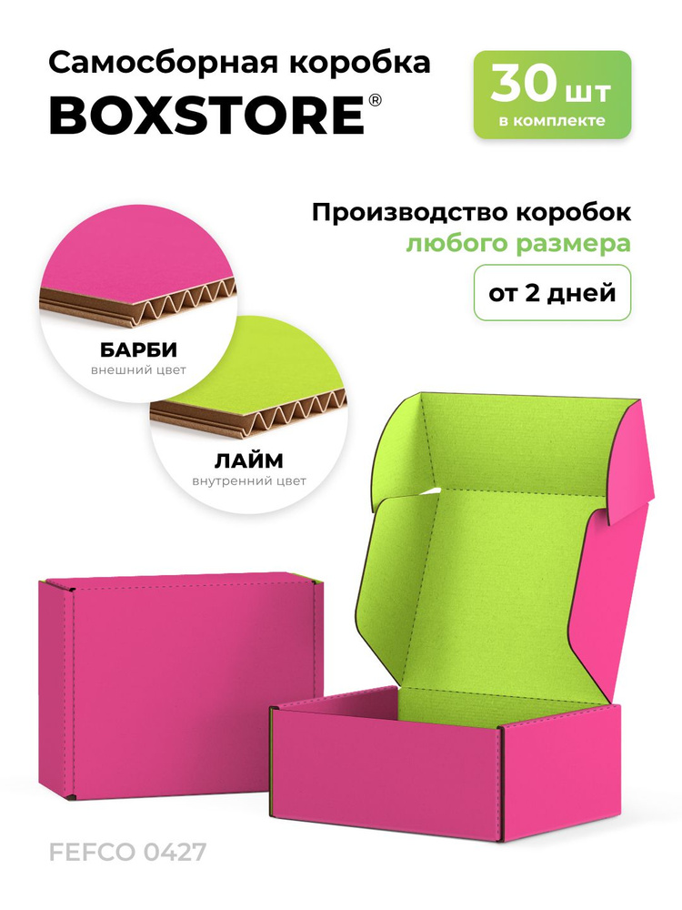 BOXSTORE 5x5x5 см, 30 шт. коробки самосборные картонные, цвет: барби / лайм, 5х5х5 #1