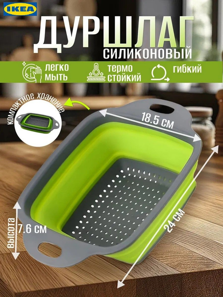 IKEA Дуршлаг #1