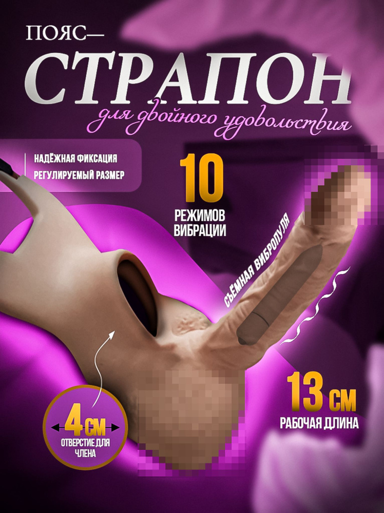 Страпон реалистичный насадки 18+ #1