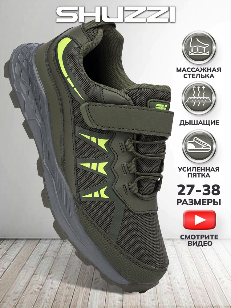 Кроссовки Shuzzi SportPro Boy #1