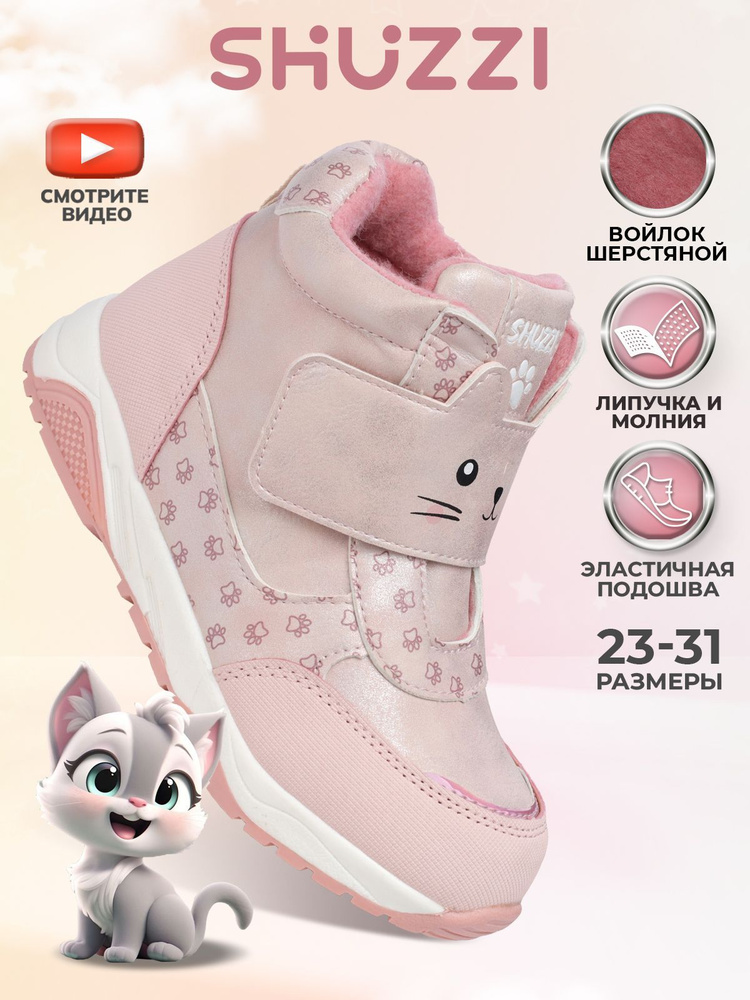 Ботинки Shuzzi SportPro Girl #1