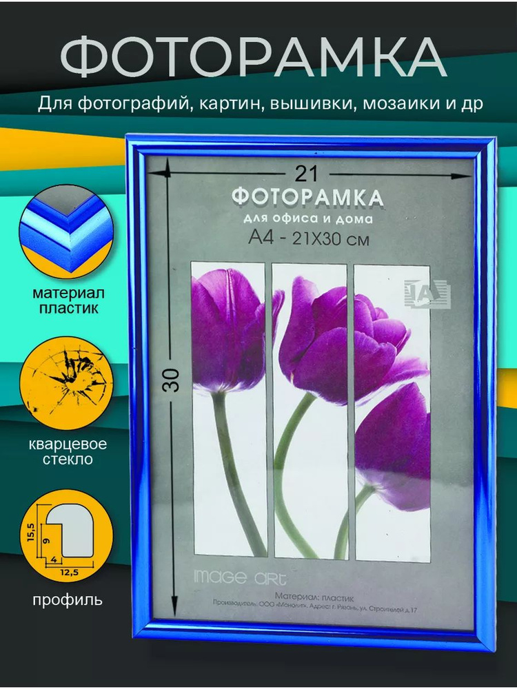 Фоторамка пластиковая 21х30 А4 для картин , сертификатов, фотографий , вышивки , мозаики, цвет синий #1