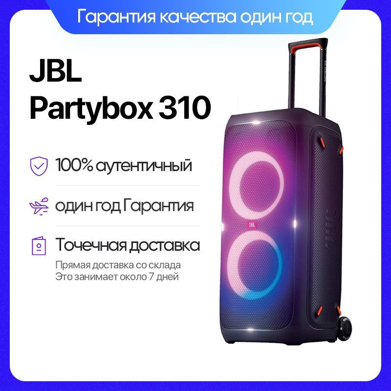 Музыкальный центр JBL PartyBox 310 Переносной член семьи купить на OZON ...