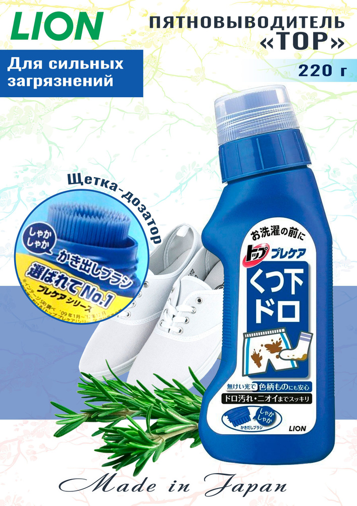 Пятновыводитель #1