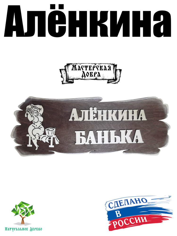 Табличка для бани #1