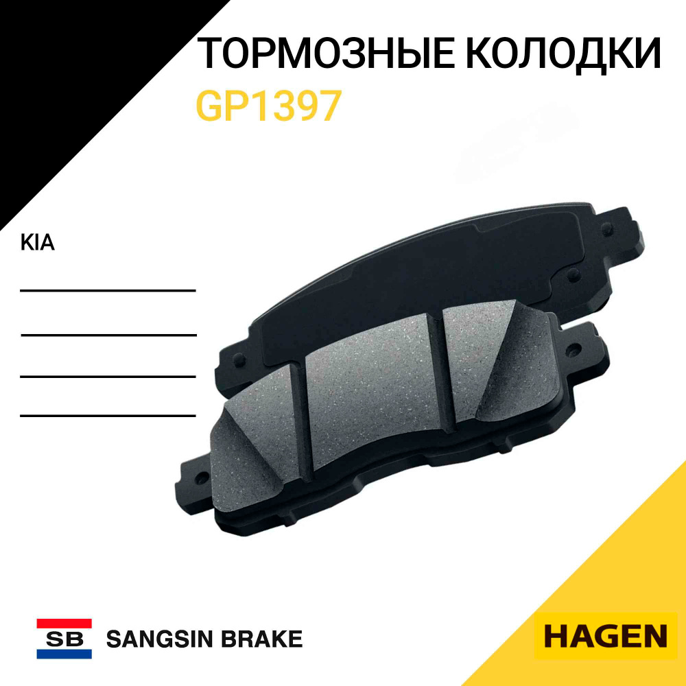 HAGEN Kолодки тормозные передние