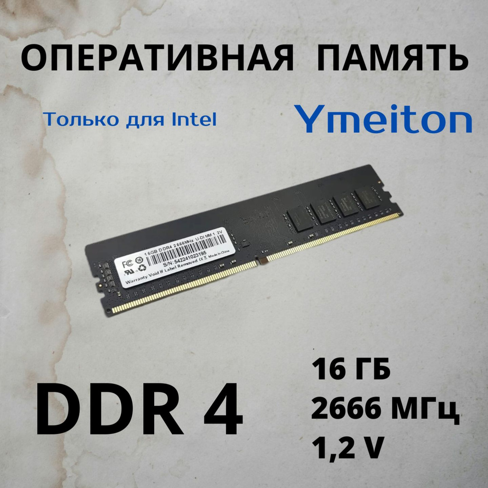 Модуль оперативной памяти 16 ГБ DDR4 PC21300 2666 MHz CL 19