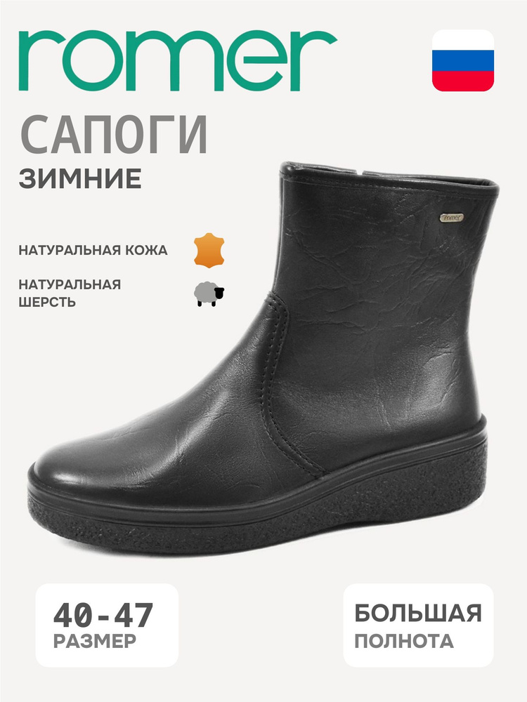 Сапоги ROMER #1