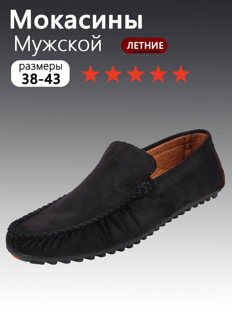 Мокасины #1