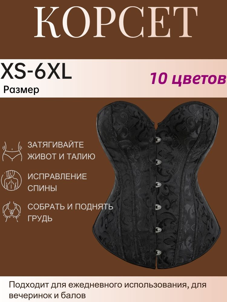 Корсет #1