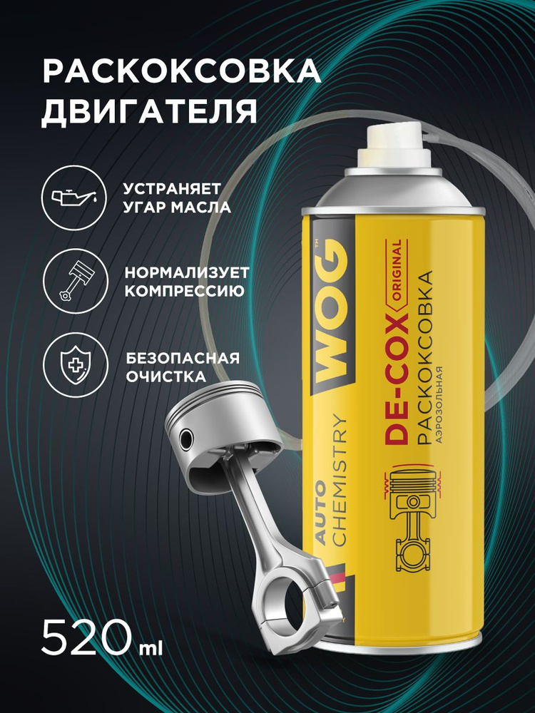 Раскоксовка двигателя, очиститель камеры сгорания WOG WGC0375, 520 мл #1