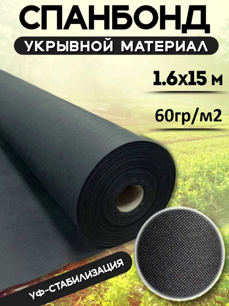 Спанбонд укрывной материал #1