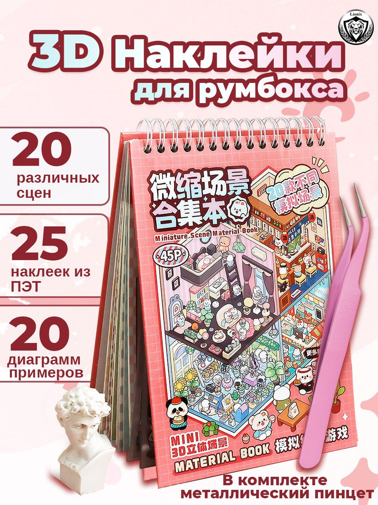  Наклейки #1