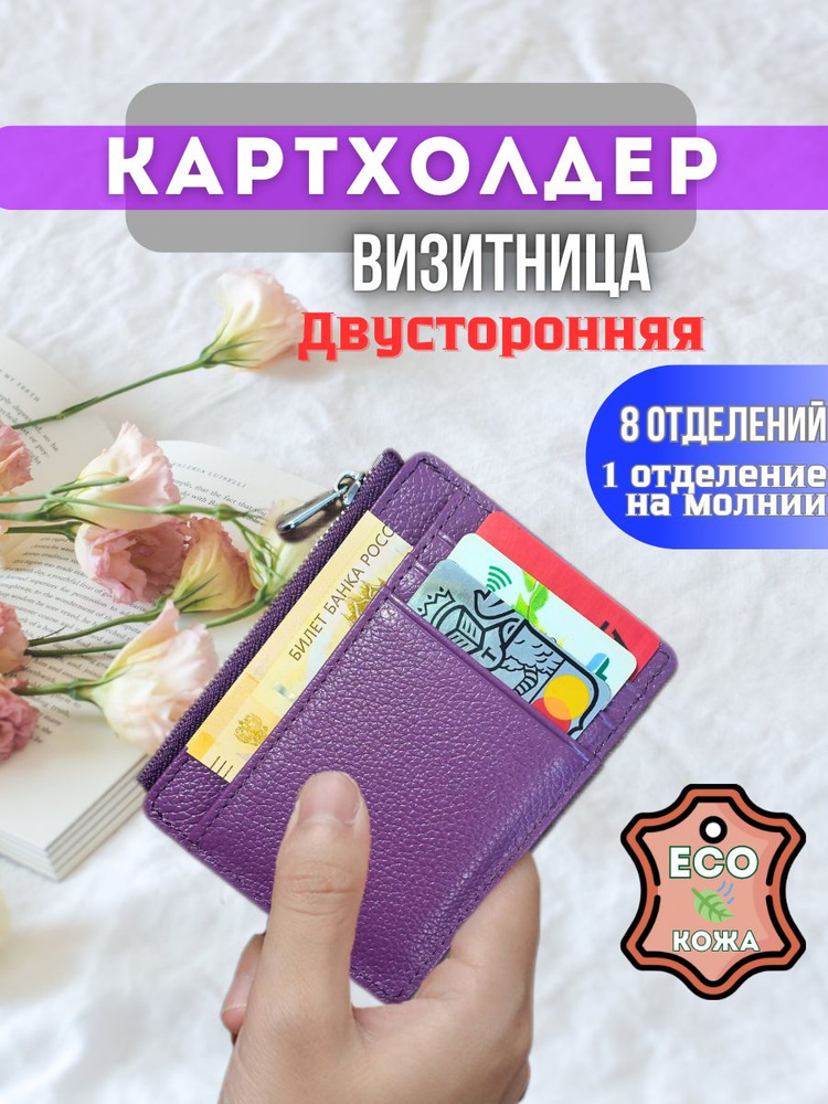 Картхолдер #1