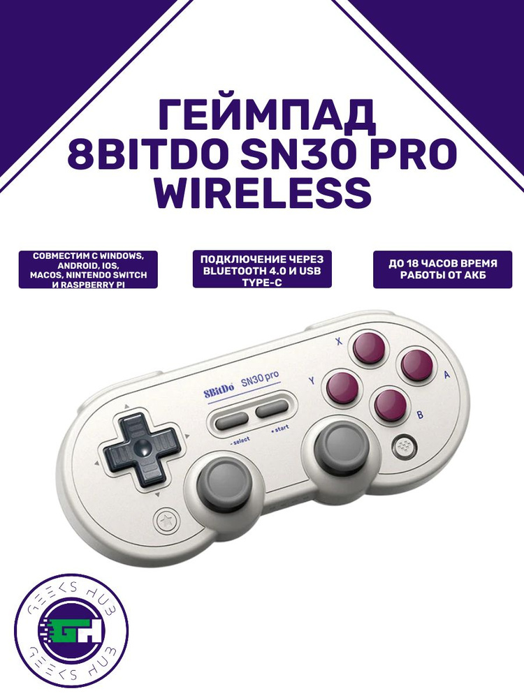 8BitDo Геймпад SN30 Pro Wireless, Bluetooth, белый #1
