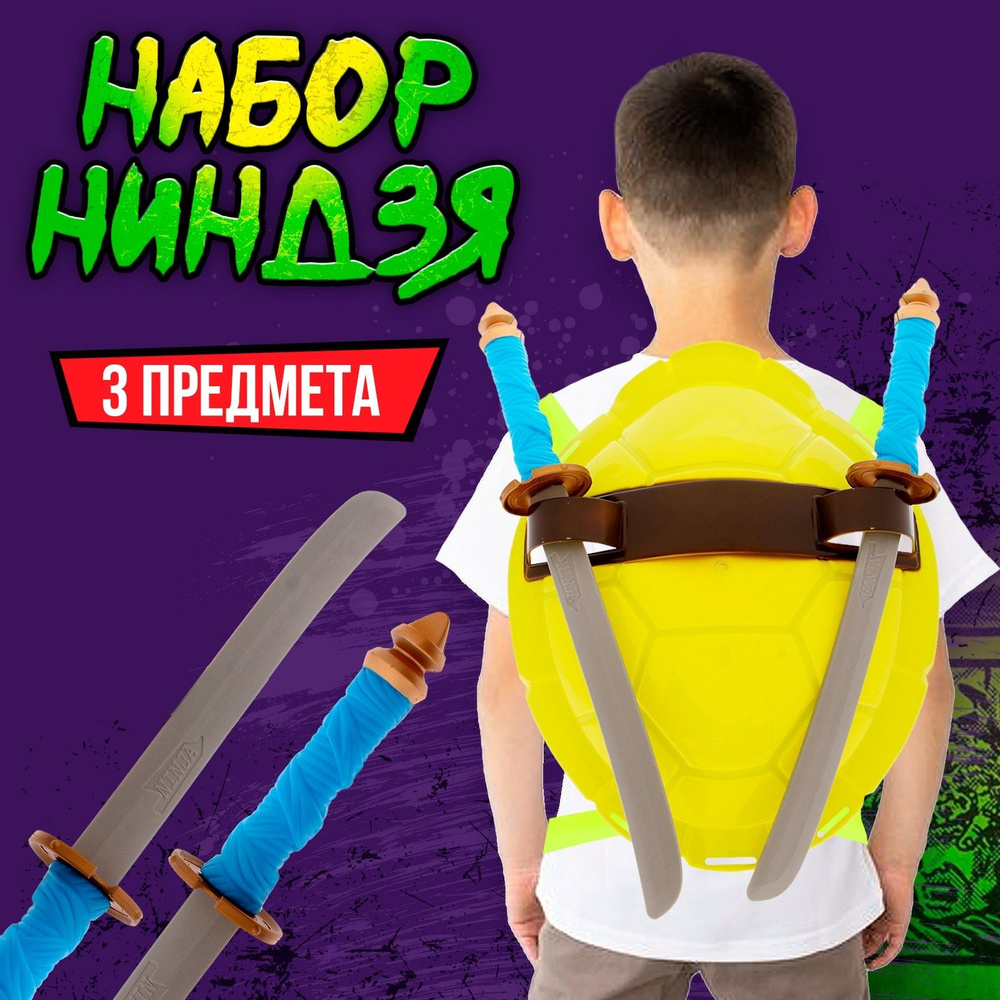 Набор героя "Ниндзя Леонардо", с панцирем, подарок для мальчика, для детей #1