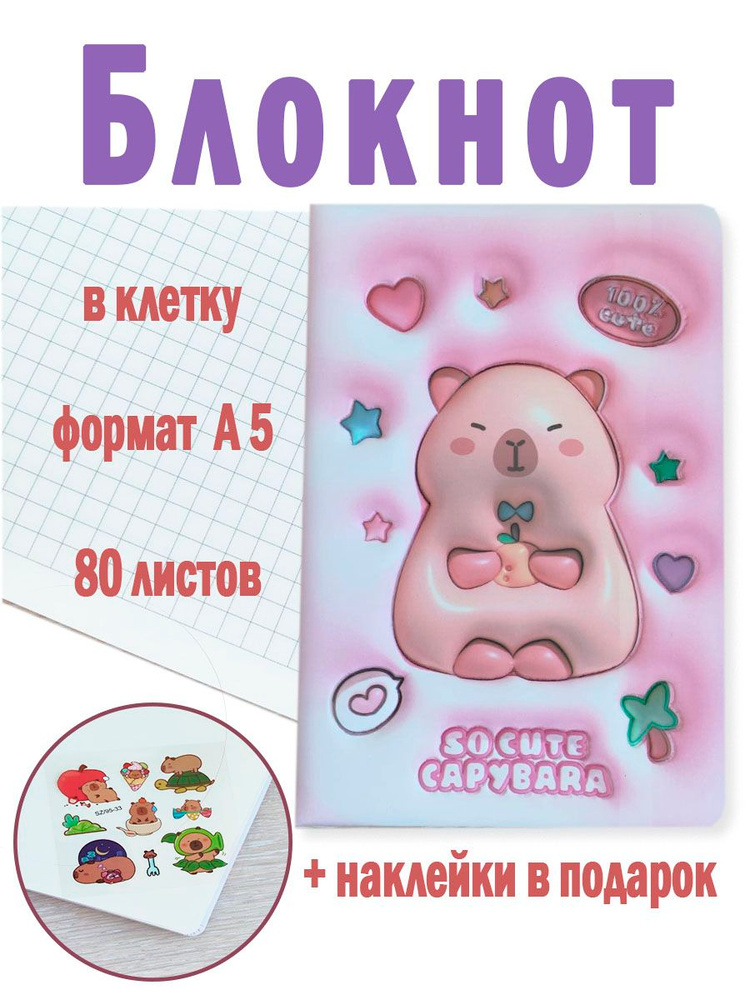 Блокнот Капибара #1