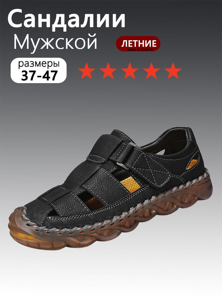 Сандалии #1