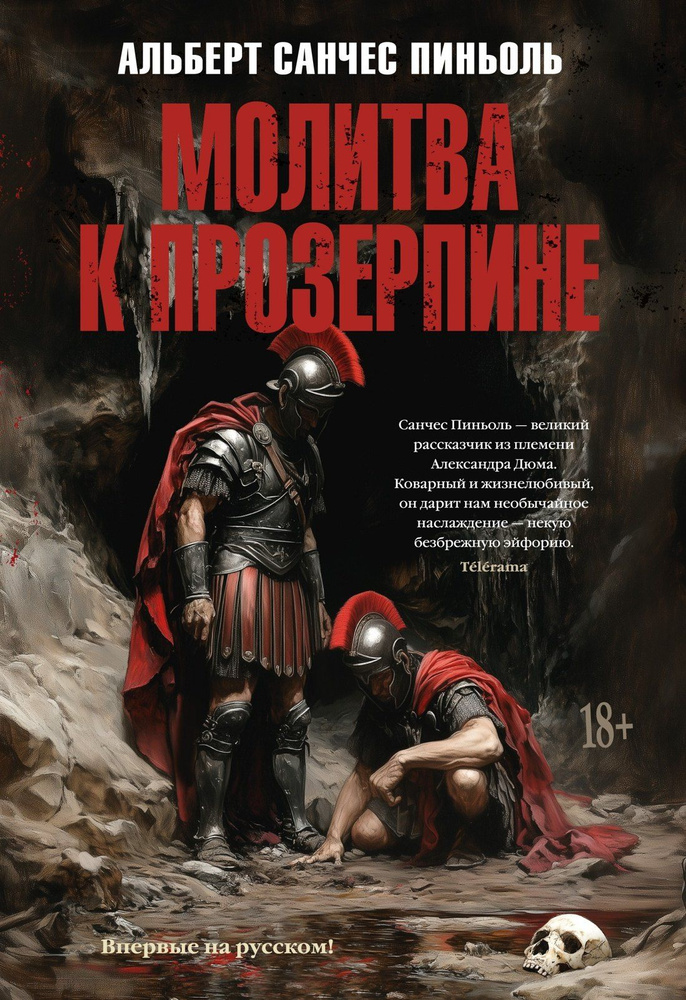 Молитва к Прозерпине #1