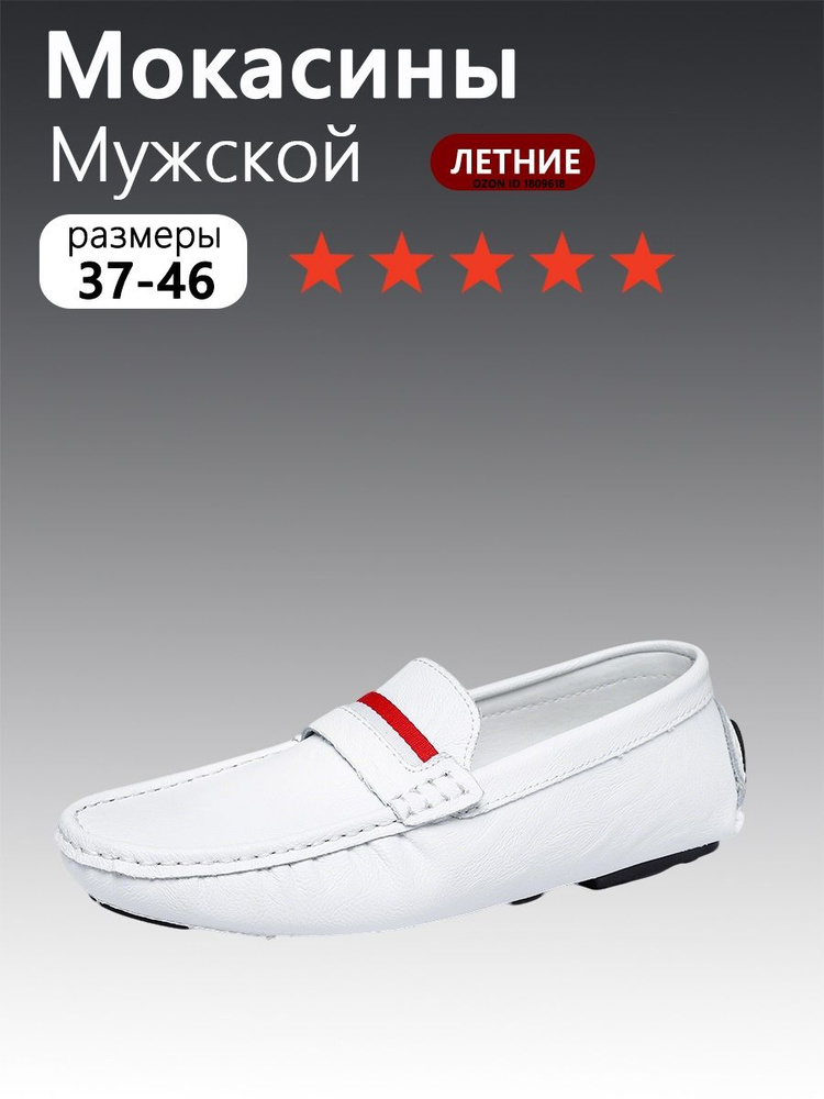Мокасины #1