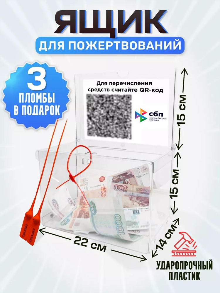 Ящик для пожертвований с информатором А5 и 3 пломбы, ящик для голосования, Размер 30х22х14 см, Материал #1