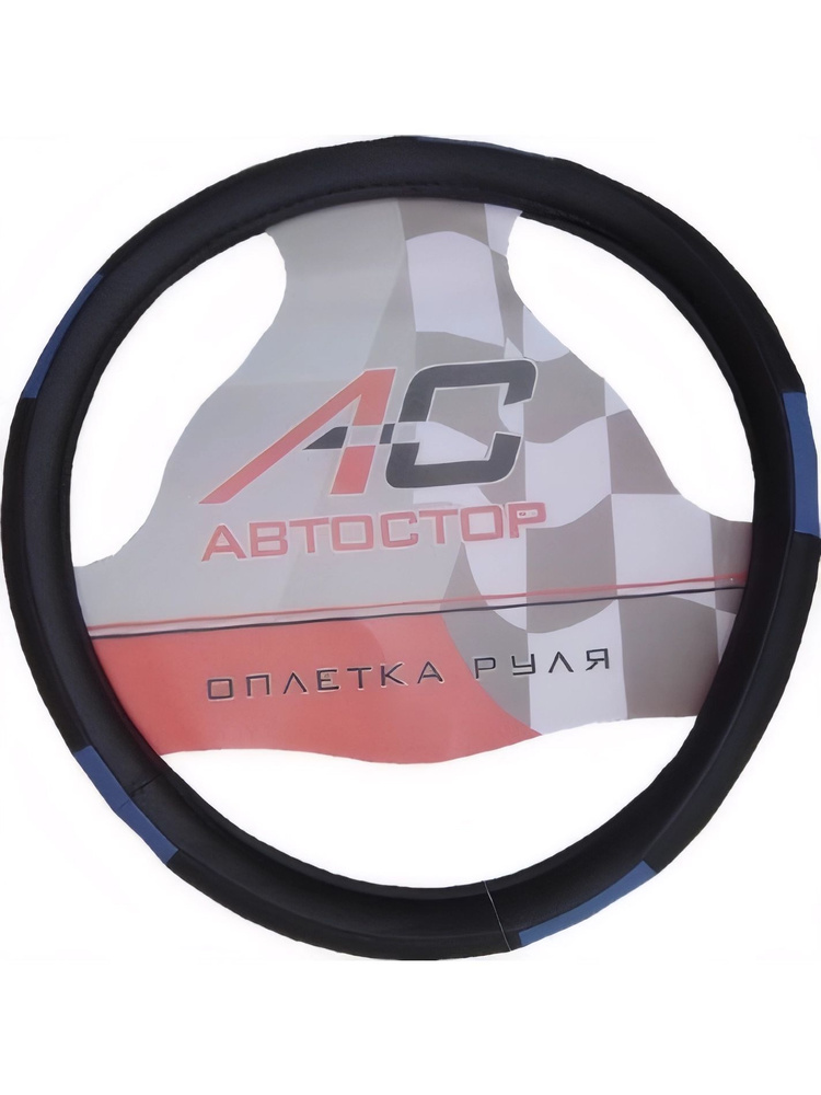 Оплетка на руль Автостор N028-B (M) черно-голубая (37-39 см) #1
