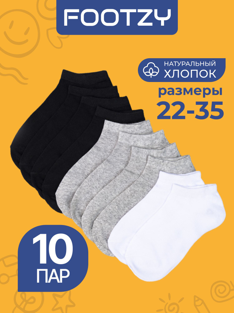 Носки Footzy для мальчиков Носки детские, 10 пар #1