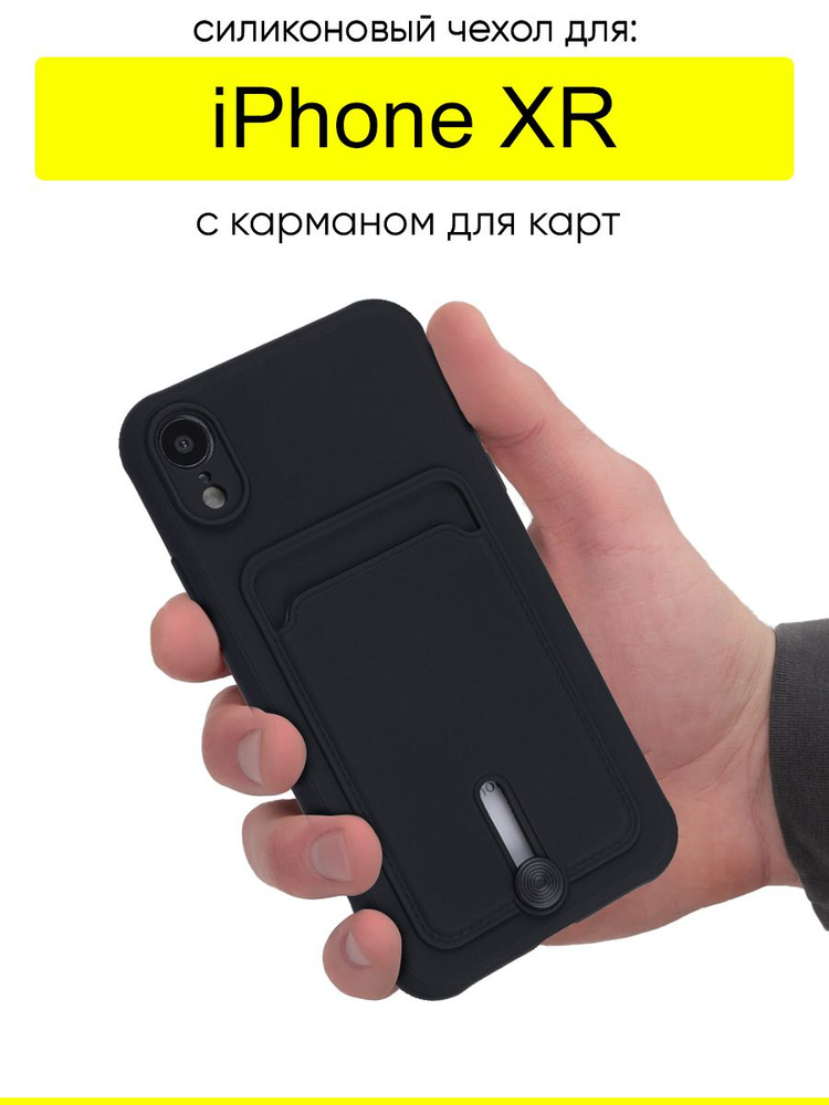 Чехол для iPhone XR, серия Pocket #1