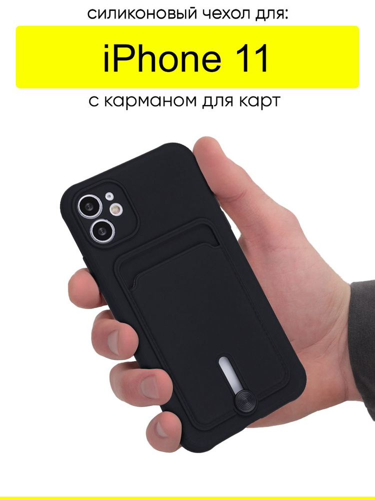 Чехол для iPhone 11, серия Pocket #1