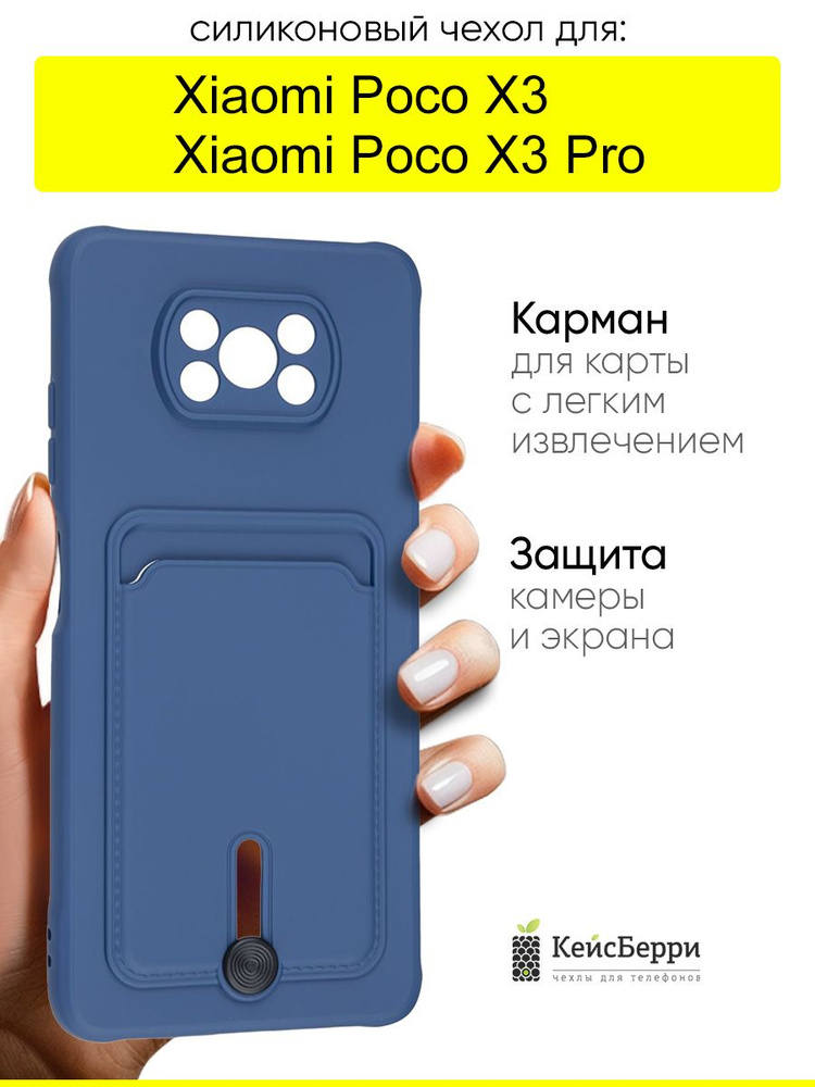 Чехол для Xiaomi Poco X3 (Pro), серия Pocket #1
