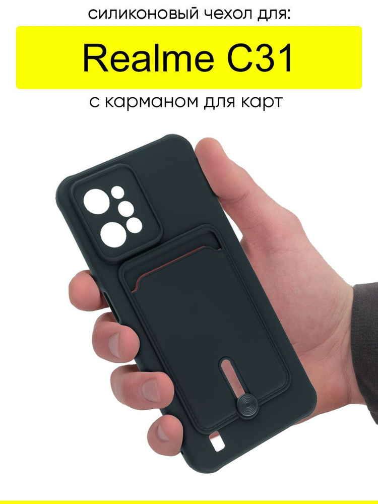 Чехол для Realme C31, серия Pocket #1