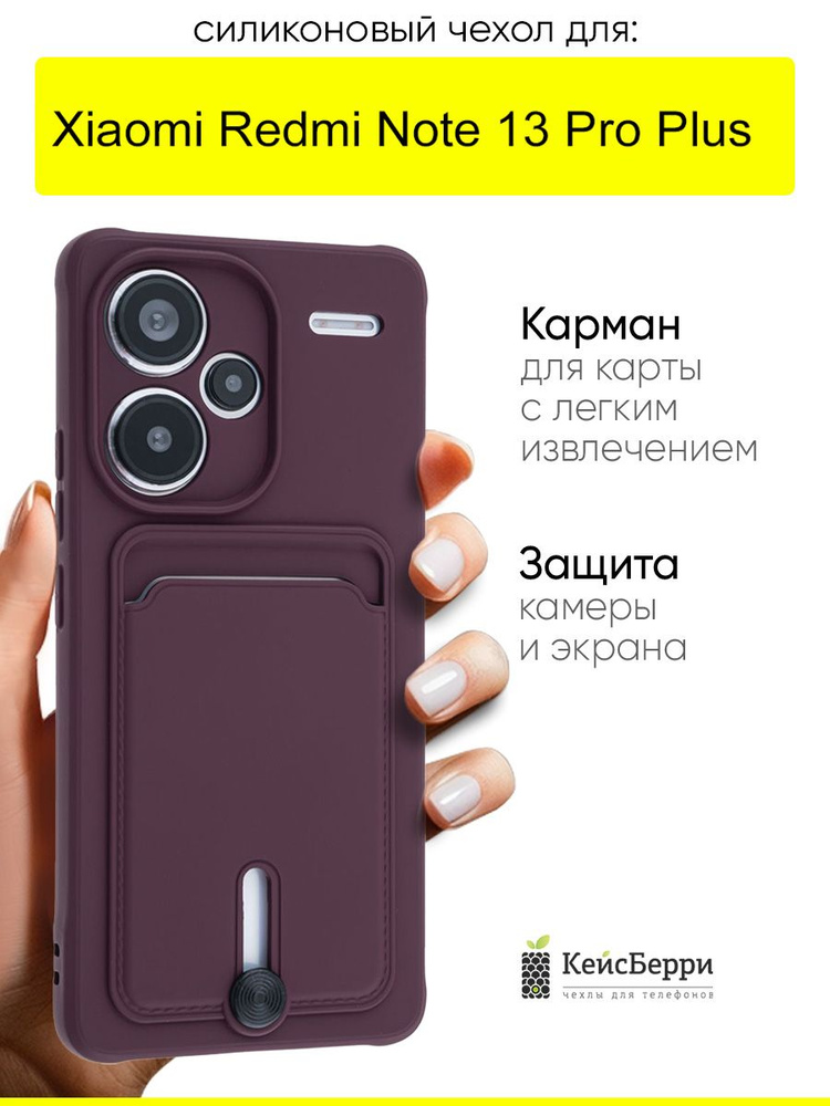 Чехол для Xiaomi Redmi Note 13 Pro Plus, серия Pocket #1