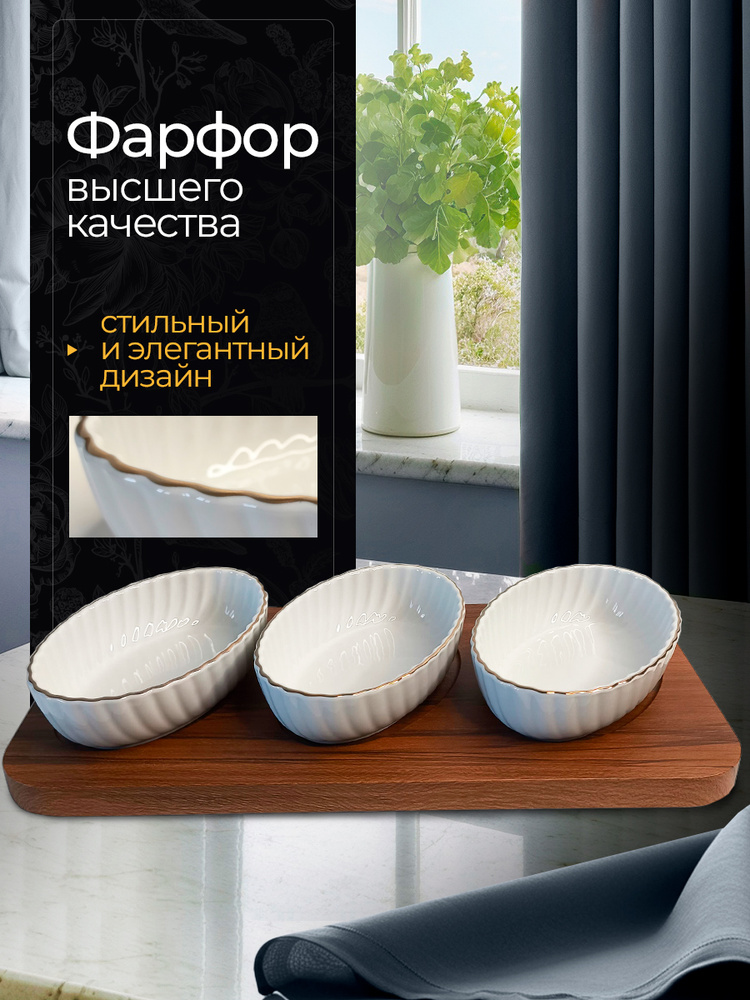 Менажница 26*17 см., фарфоровая посуда для сервировки стола на подставке, 3 пиалы #1