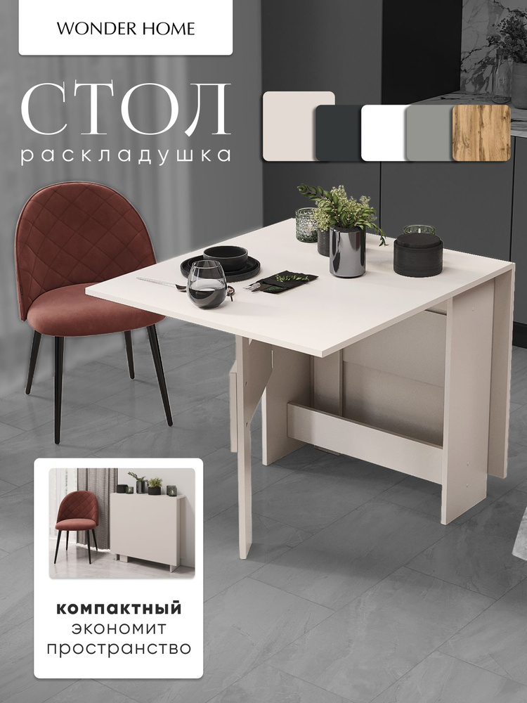 Стол-книжка Раскладной 019f23adc4b27a259f3005b6f228a777, 128х73х75 см ...