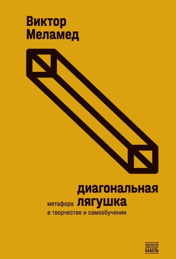 Диагональная лягушка #1