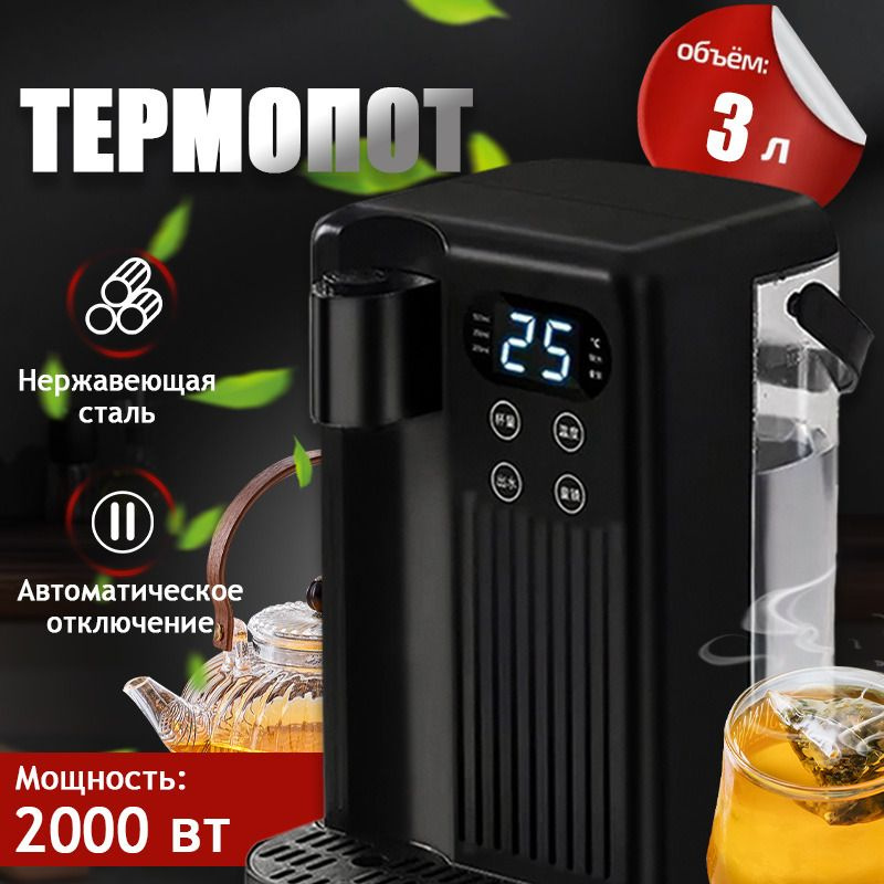 Термопот #1