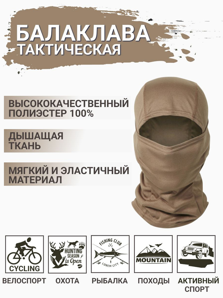 Балаклава для рыбалки и охоты Милитари #1