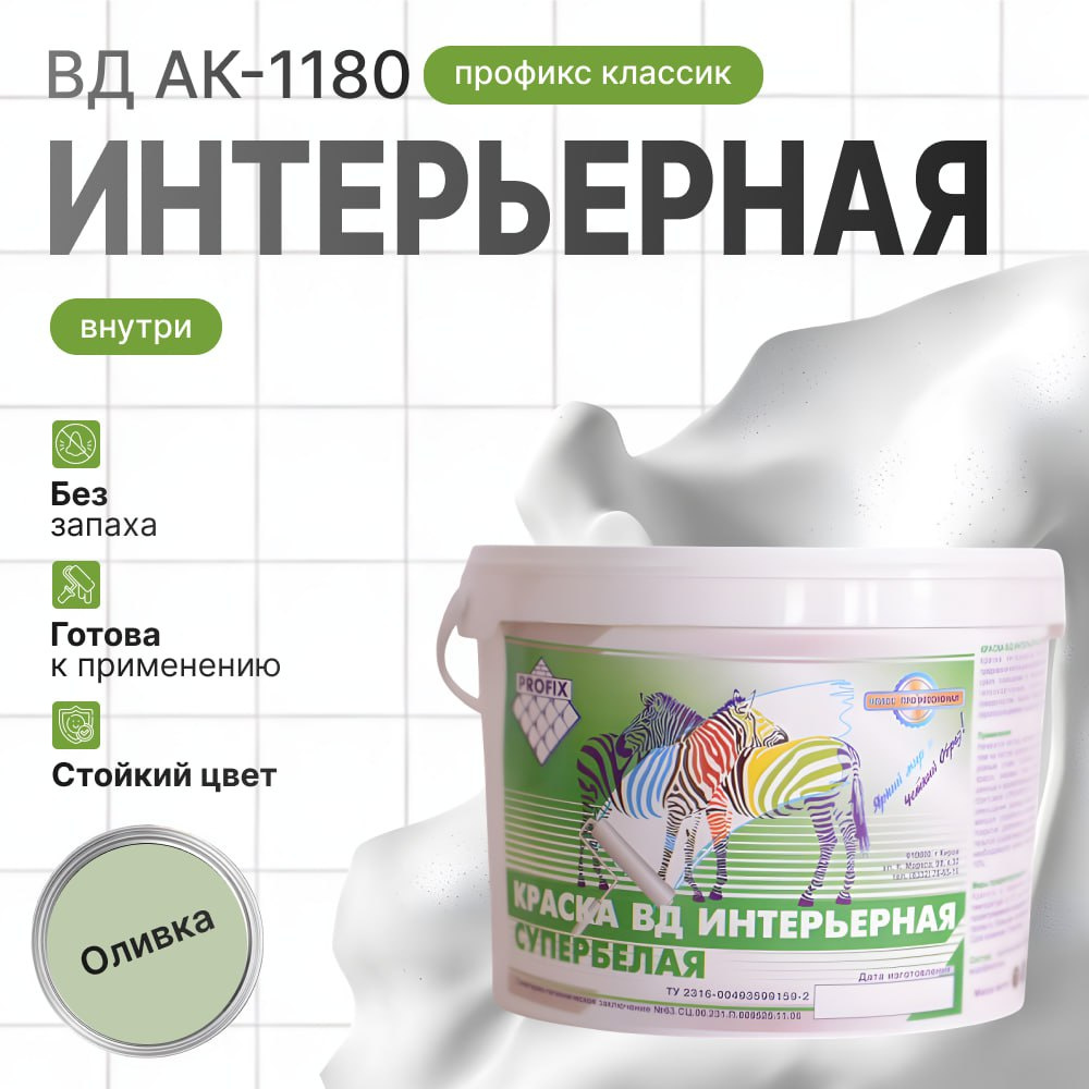 Краска интерьерная ПРОФИКС #1