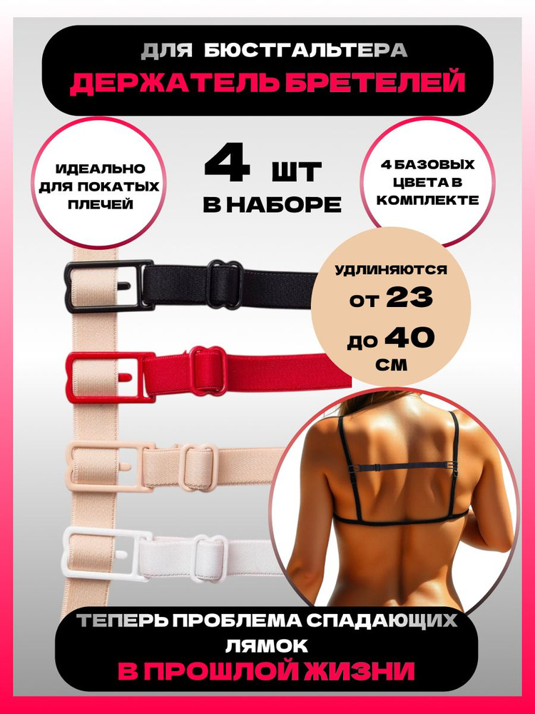 Бретели #1