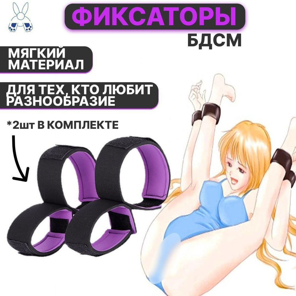 Фиксатор БДСМ #1