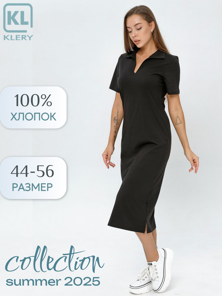Платье KLERY #1