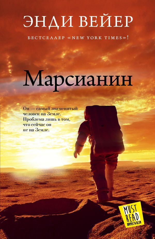 Марсианин #1