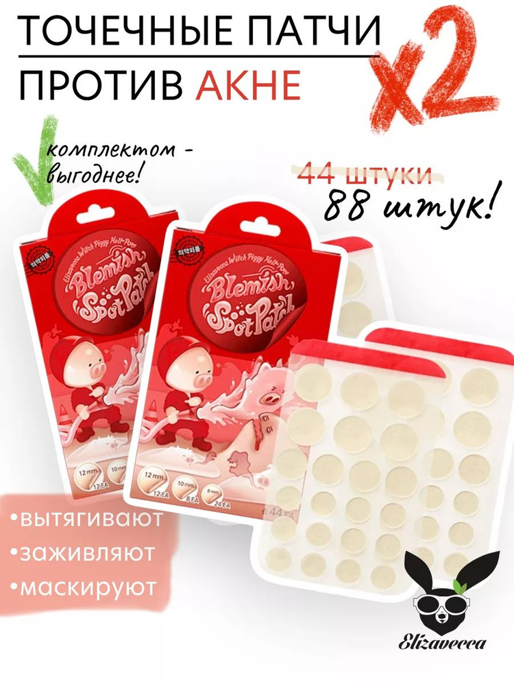 Точечные патчи от прыщей и акне Witch Piggy Hell Pore Blemish Spot Patch 44 шт - 2 упаковки #1