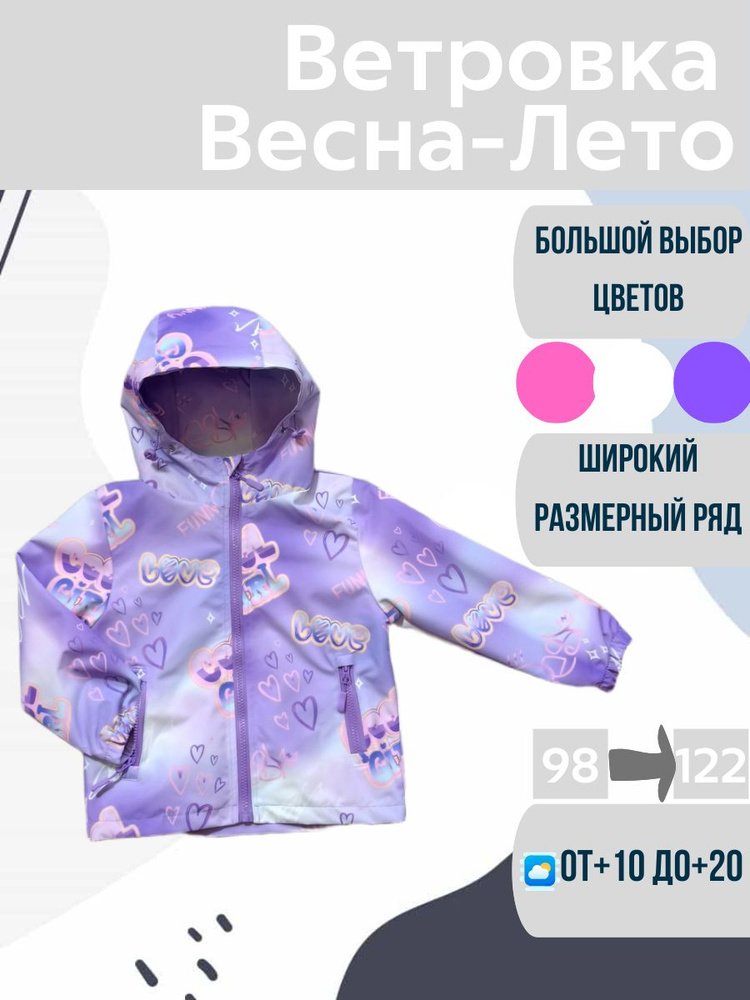 Ветровка #1